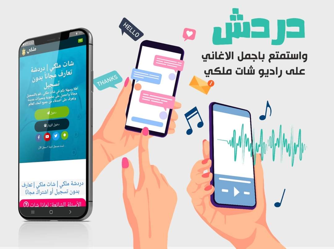 شات المغرب العربي