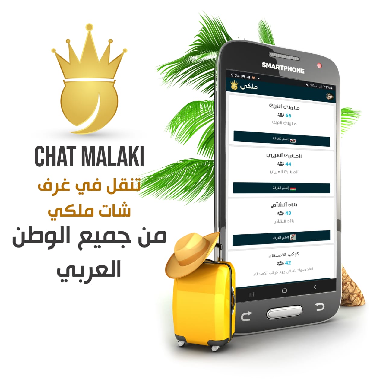 شات أجمل لقاء - دردشة رومانسية راقية للتعارف